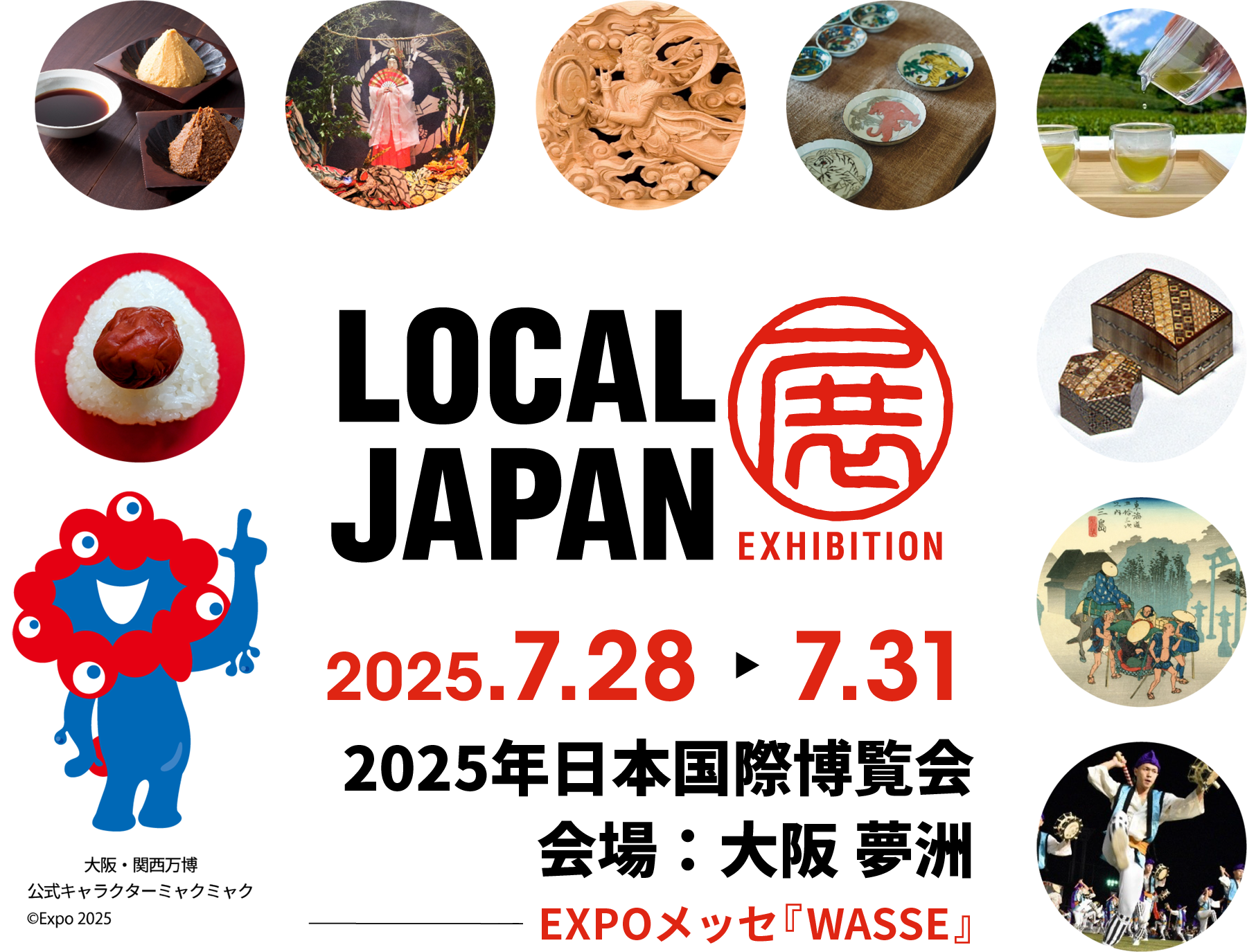 LOCAL JAPAN EXHIBITION 2025.7.28 ▶︎ 7.31 大阪・関西万博会場夢洲 EXPOメッセWASSE