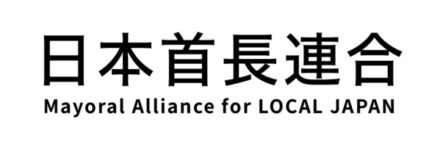 日本首長連合